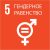 5-gender-equality-ru