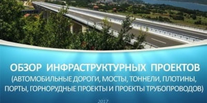 ENKA_INFRASTRUCTURE_OVERVIEW_RUS_Page_01_resize